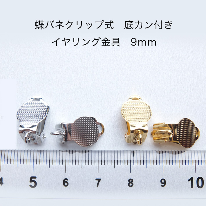楽天市場】【1ペア(2個)】 日本製 蝶バネ クリップ式 イヤリング