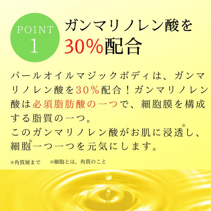 日本産 ガンマリノレン酸 オイルマジックボディ 30ml Gリノレン酸 ボディ オイル マッサージ ボディケア 温感 エステ アロマ パールラボラトリー 店 格安即決 Www Faan Gov Ng