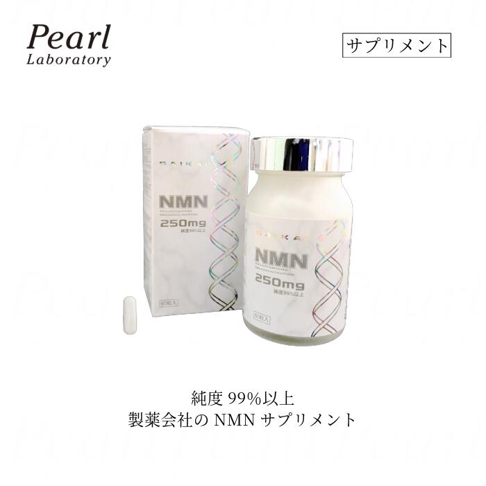 NMN　ニコチンアミドモノヌクレオチド　250mg　西海製薬　2箱セット　日本製 NMN ニコチンアミドモノヌクレオチド 250mg 西海製薬 2箱セット
