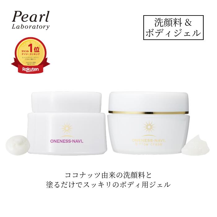 石けんとボディジェルの スッキリ 2点セット 洗顔 生体電流 ミネラル 洗顔料 石鹸 全身にも せっけん クリーム むくみ 肩 腰 ねじれケア マッサージ 筋膜リリースに 【ビーフロークリーム 60g・ミネラルイオンスキンヴェール 40g】