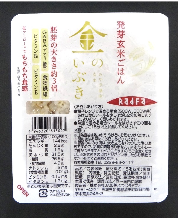 ラドファ金のいぶき発芽玄米ごはん１５０ｇ×１２個入　送料無料