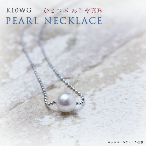 楽天市場】K10 ピンクゴールド 一粒ベビーパール ネックレス あこや