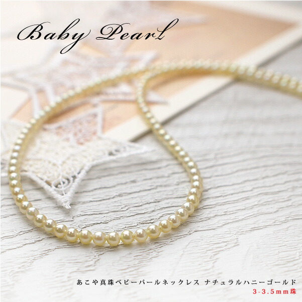 あこや本真珠 彩凛花珠級 ネックレス ベビーパール 3.9〜4.4㎜ O402 あこや本真珠 彩凛花珠級 ネックレス ベビーパール 3.9〜4.4㎜ O402