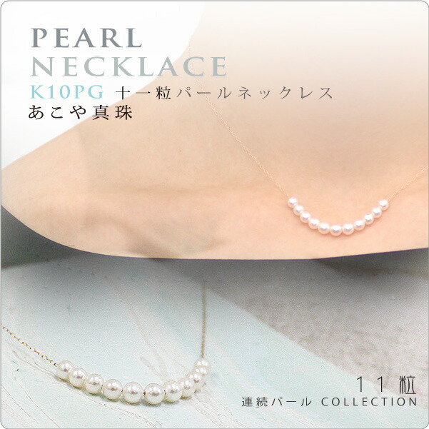 楽天市場】3粒連続パールネックレス あこや真珠 K10PG 〜4mmベビー