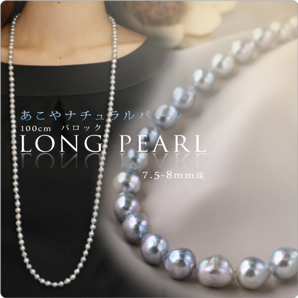 楽天市場】あこや真珠 ナチュラルブルー バロックパール ネックレス