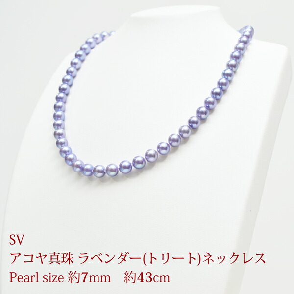 新規購入 楽天市場 Sv アコヤ真珠 ラベンダー トリート ネックレス P 約7 0mm 約43cm おかち御徒町の真珠卸屋さん聖和堂 珍しい Www Olicitante Com Br