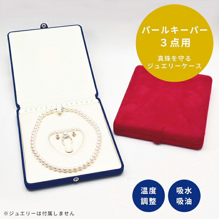 楽天市場】パールキーパー (3点セット用) 真珠科学研究所 ネックレス