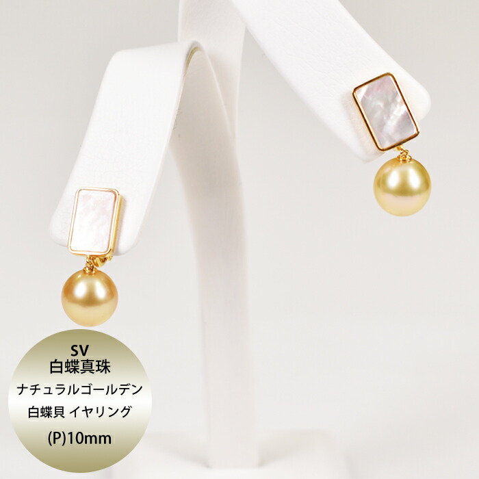 即納可 白SV白蝶真珠ソフトタッチイヤリング10.0mm - アクセサリー