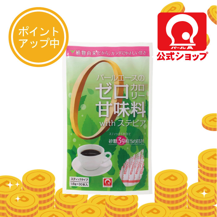 New Arrival パールエースのゼロカロリー甘味料 With ステビア 30本 スティック１本で砂糖３ｇ分の甘さ カロリーはゼロ コーヒーや紅茶 お料理にも 糖質制限 カロリーカット 砂糖の代わり 置き換え Www Knhospital Go Th