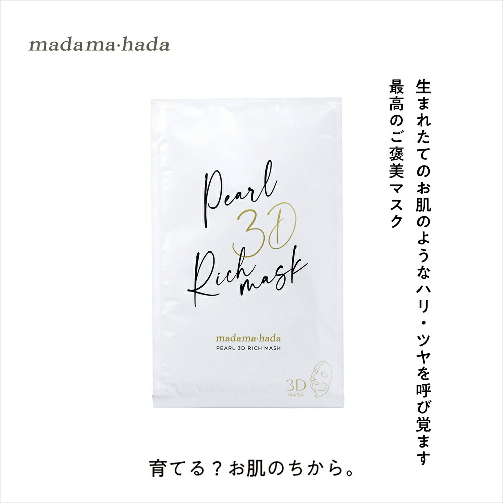 madama.hada 真珠肌 エヌリッチ クリーム 50g 楽天市場】真珠肌 エヌリッチ クリーム 50g エイジングケア 弾力 目元