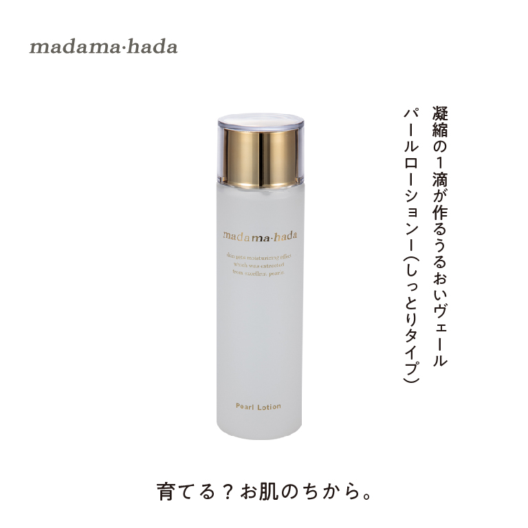 正式的 真珠肌 madama.hada 美容クリーム 45g cerkafor.com