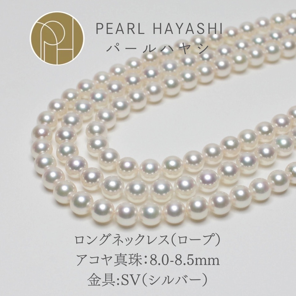 アコヤ真珠 ロング ネックレス【8.0-8.5mm】≪選べるカラー≫ ホワイトグリーン ホワイトピンク SV シルバー ロープネックレス 三本ロング|真珠専門店 パールハヤシ
