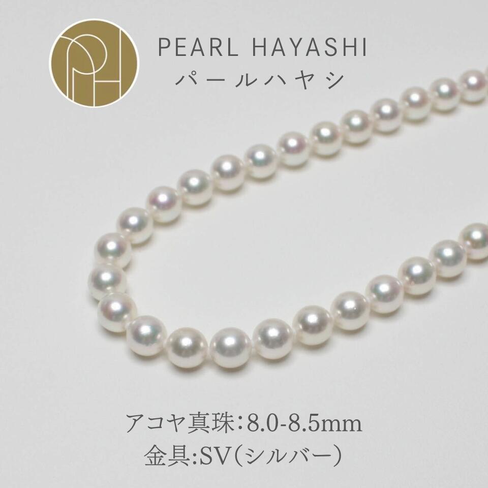 アコヤ真珠 ネックレス【8.0-8.5mm】≪選べるカラー≫ ホワイトグリーン ホワイトピンク SV シルバー｜真珠専門店　パールハヤシ 180,000円