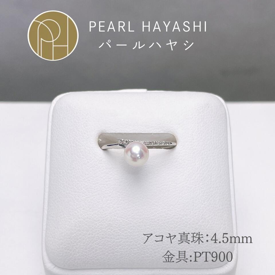 PT900 アコヤ真珠 4.5mm ダイヤモンド 0.05ct リング 11.5号 / 一粒リング レディース パールリング プラチナ ベビーパール|真珠専門店 パールハヤシ
