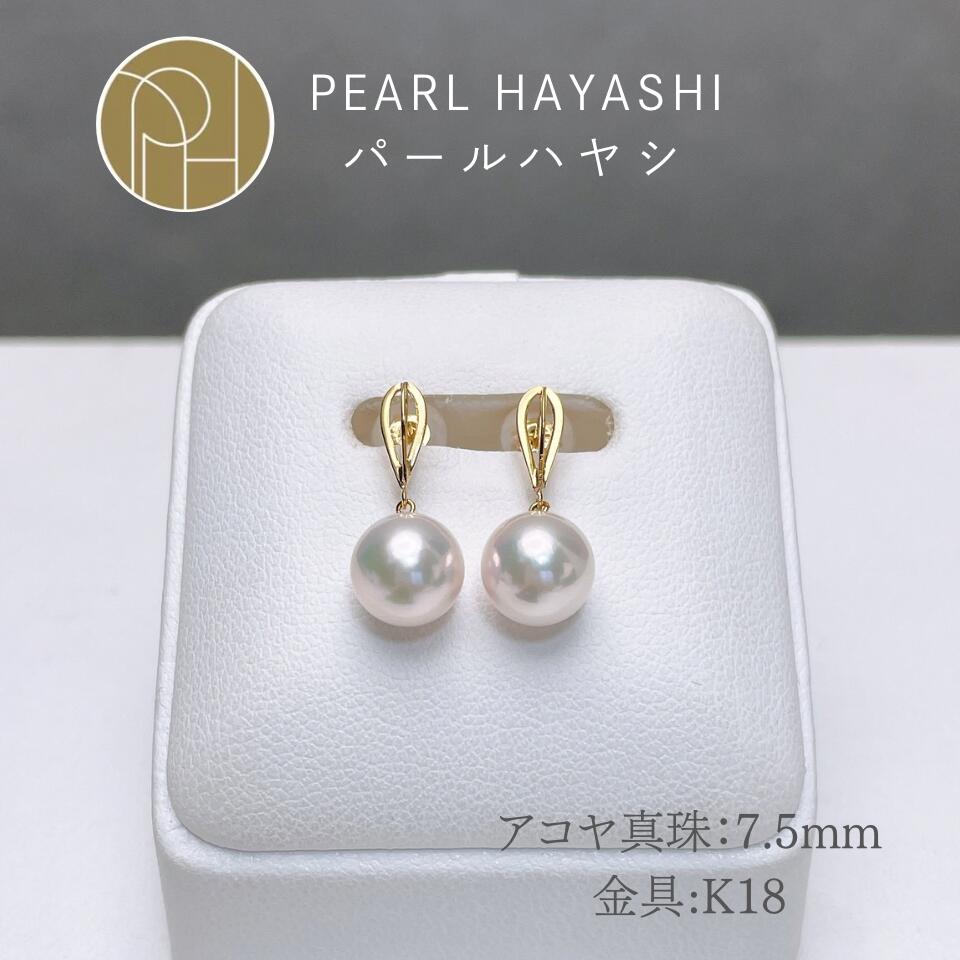 K18 アコヤ真珠 7.5ｍｍ ピアス / 一粒 揺れる 華やか シンプル 18金｜真珠専門店　パールハヤシ