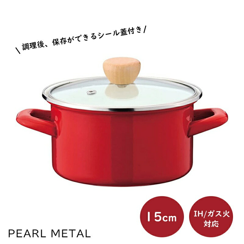パール金属 鍋 両手鍋 20cm ホーロー 琺瑯 IH対応 ガラス蓋付 レッド