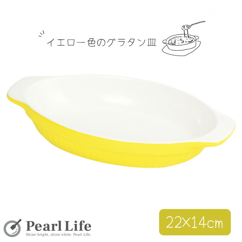 【未使用】黄瓷 菓子器 1 楽天市場】パール金属公式 デリッシュキッチン グラタン皿