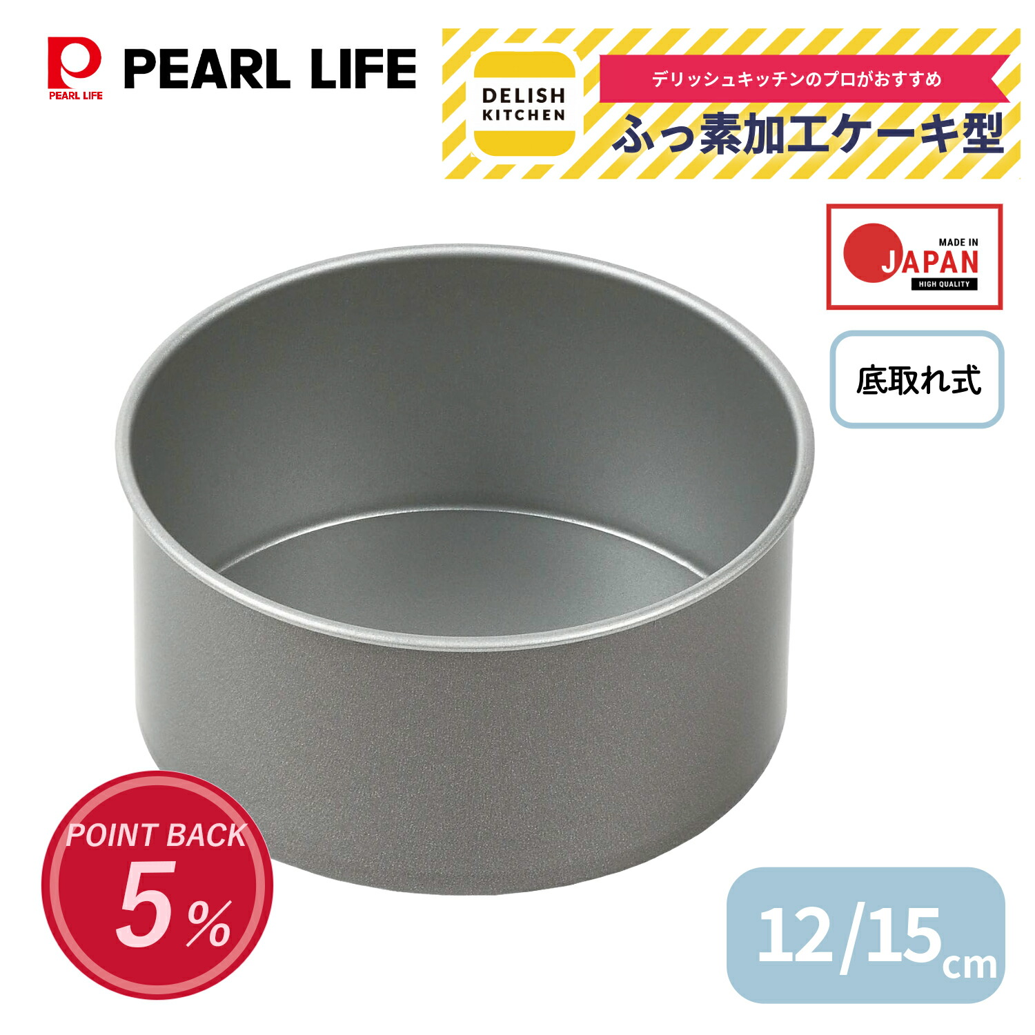 楽天市場】【お買い物マラソン限定ポイント5倍！】 パール金属公式 デ