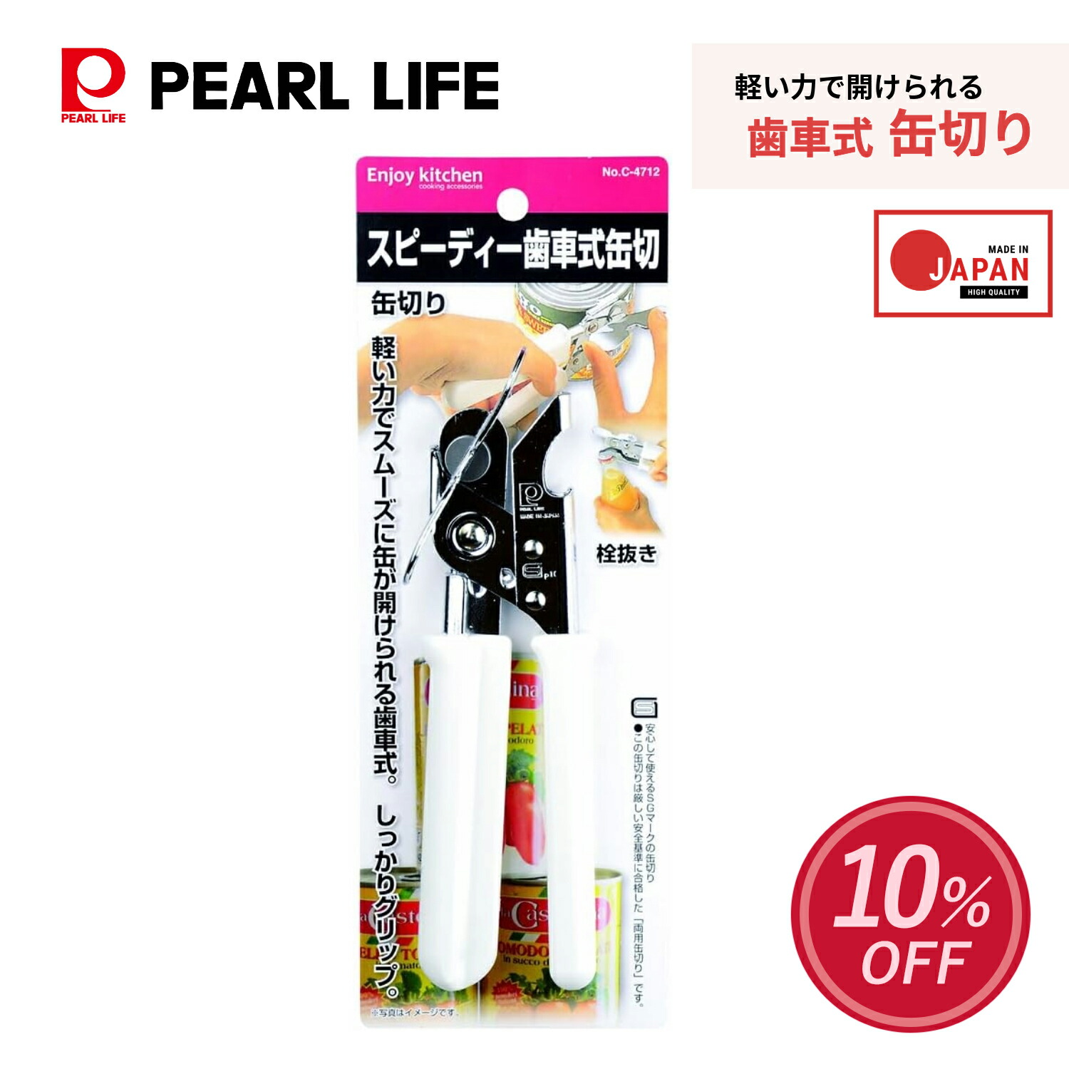 楽天市場】【2月10日は0のつく日！】 パール金属公式 三徳缶切 日本製