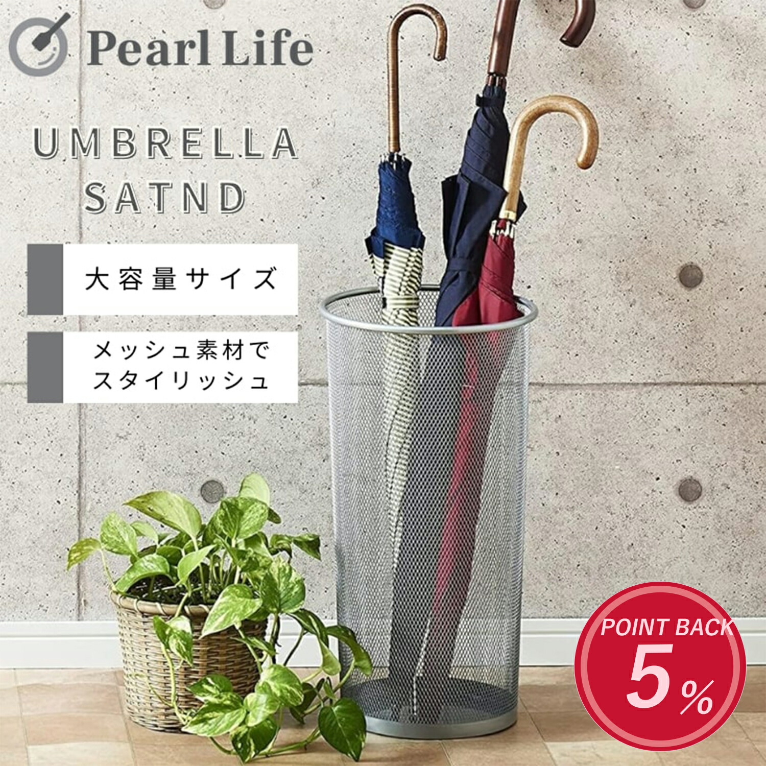 楽天市場】メッシュ傘立て(直径25.5x高さ50) 69289-90【 傘立て 傘たて