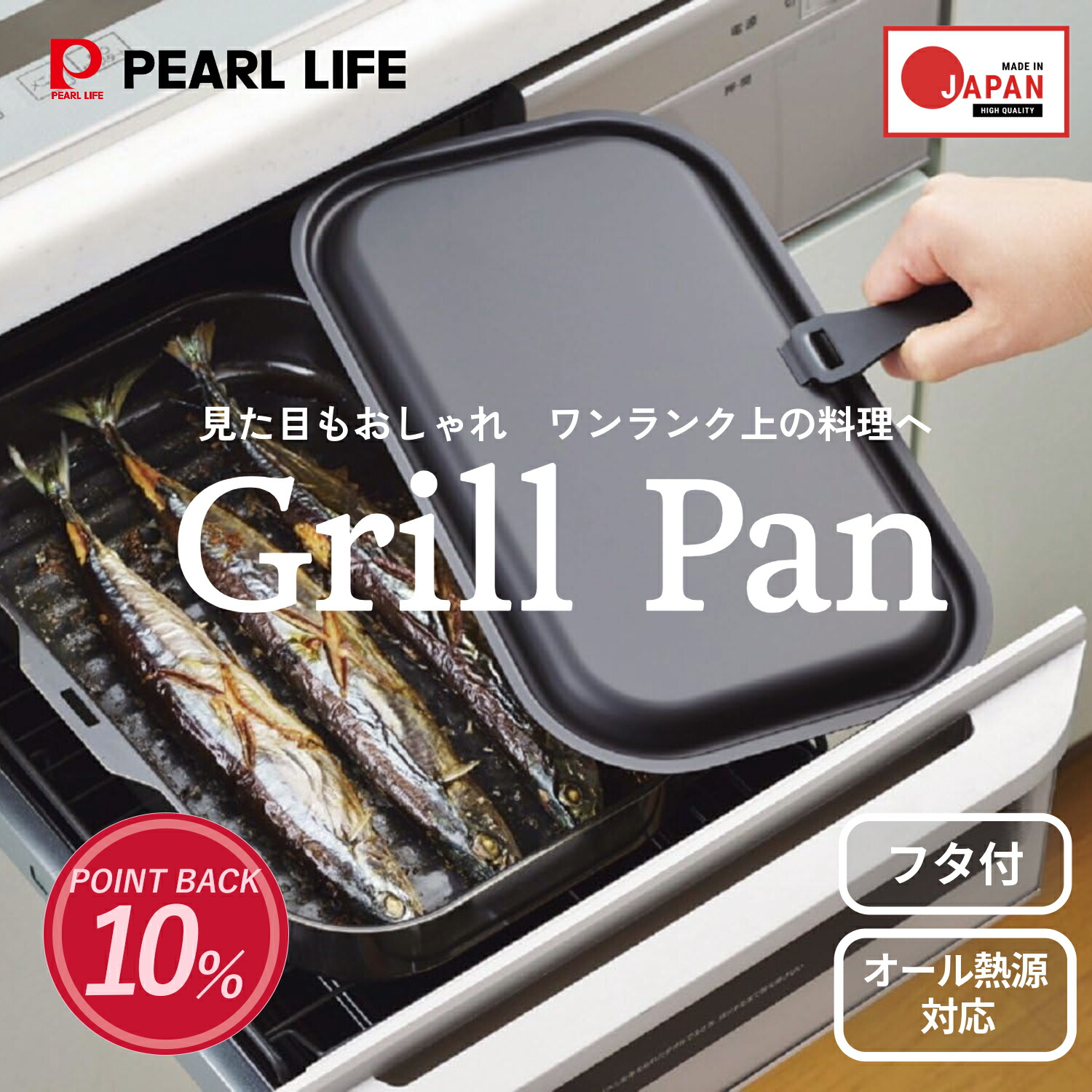 楽天市場】パール金属公式 グリルプレート 26×18cm 鉄製 魚焼きグリル