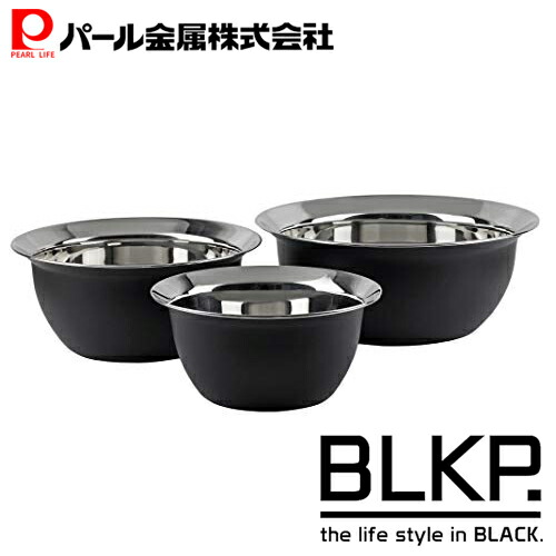 楽天市場 Blkp パール金属 ボール ブラック 15cm 18cm 21cm ステンレス製 ボウル 3点セット Blkp 黒 Az 5035 パール金属オンラインストア