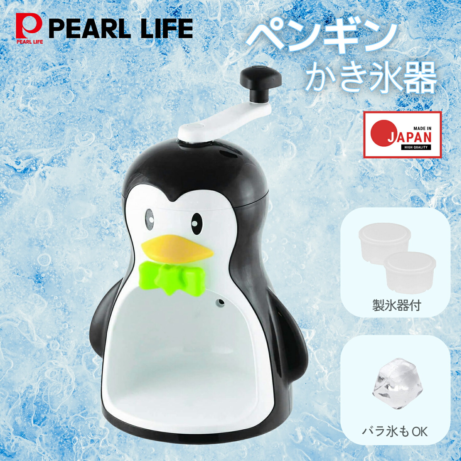 楽天市場】パール金属公式 クールズペンギン かき氷器 D-1368