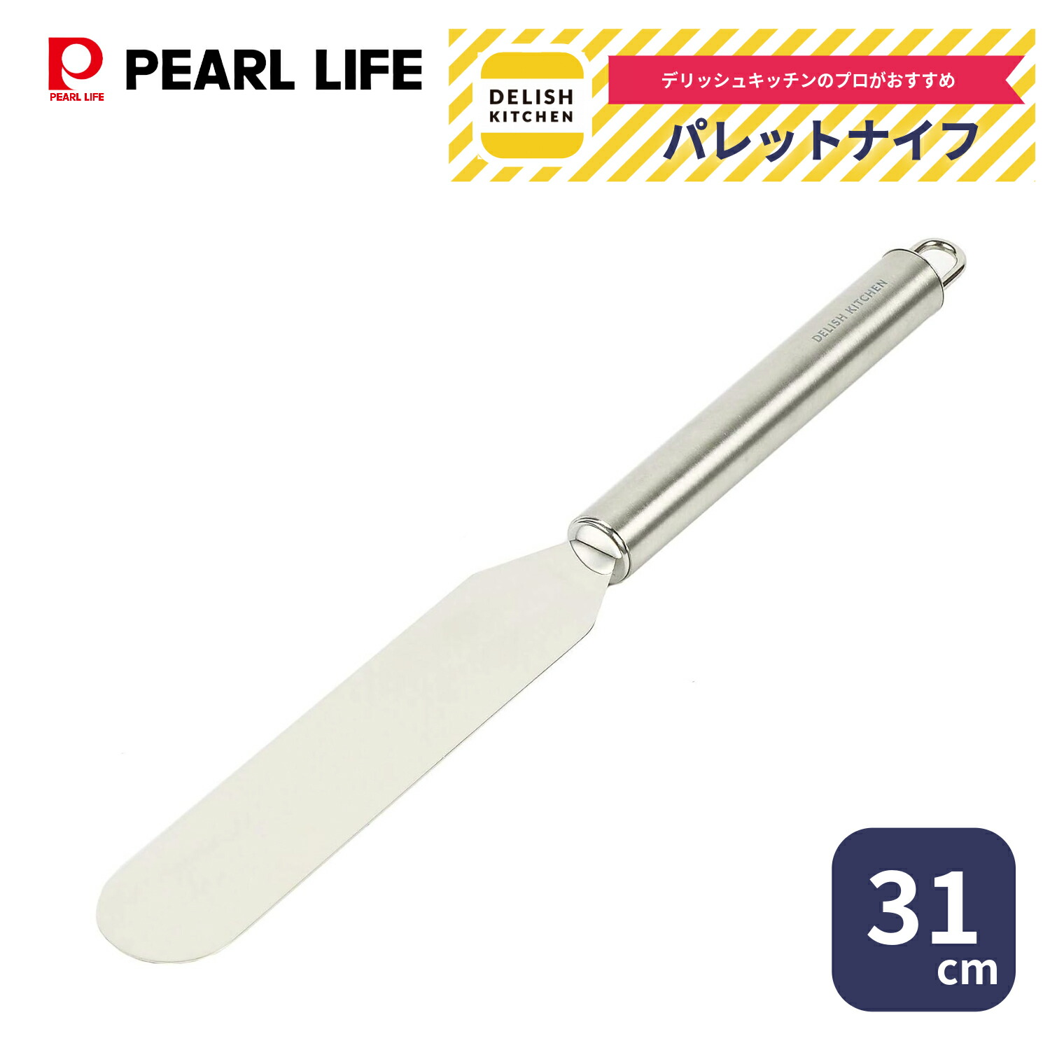 楽天市場】パール金属公式 デリッシュキッチン パレットナイフ 31cm