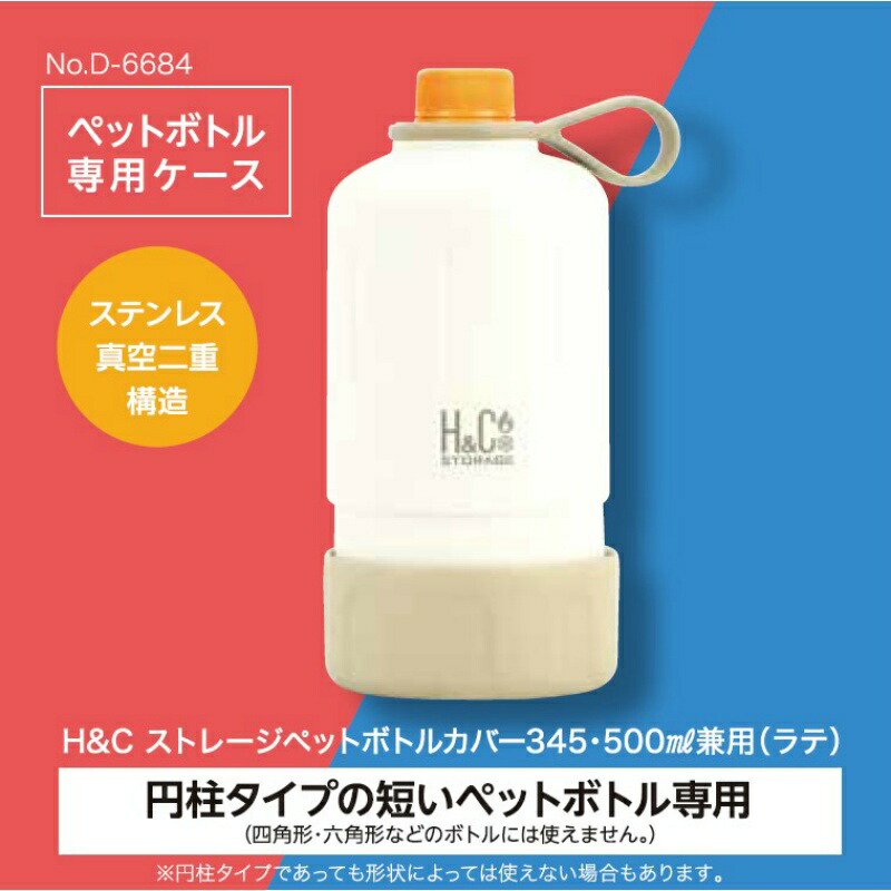 市場 パール金属 500ml兼用 ペットボトルカバー 保冷 保温 345