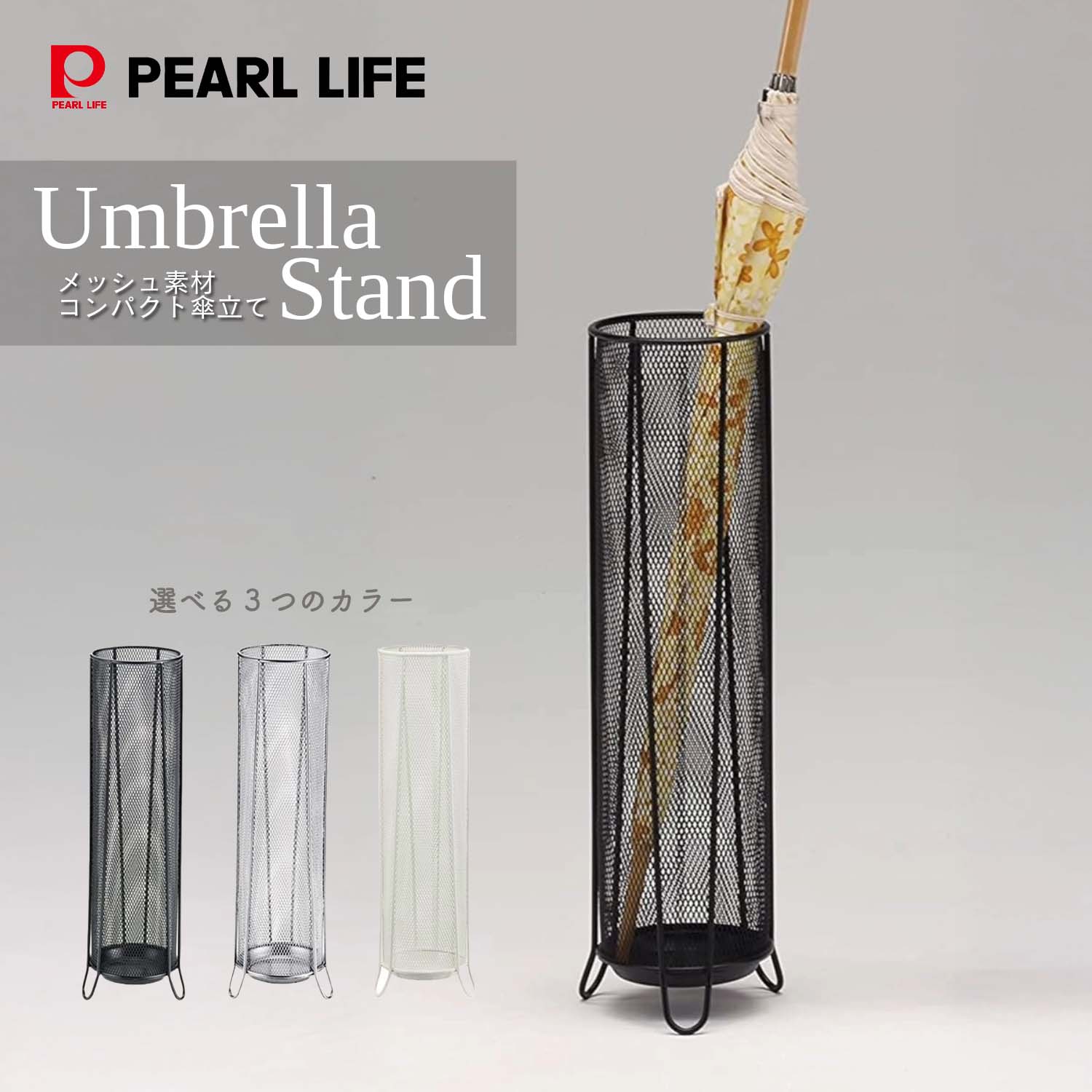 アクリル×金属 傘立て アンブレラスタンド 楽天市場】パール金属公式 傘立て アンブレラ スタンド メッシュ