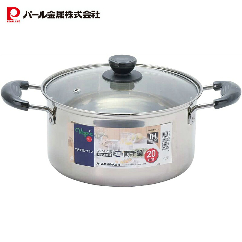 楽天市場】パール金属公式 両手鍋 20cm 深型 ガラス蓋付 ガス火対応 IH