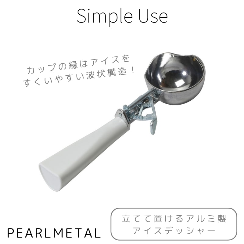 楽天市場】パール金属公式 業務用 ステンレス アイスデッシャー アイス