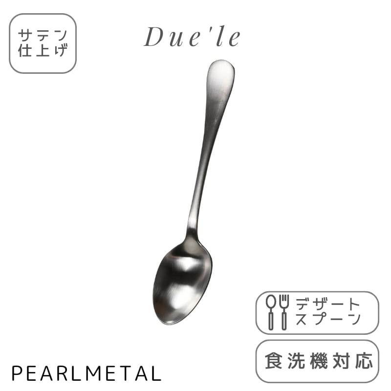 楽天市場】【3月4日20時〜楽天スーパーSALE】 パール金属公式 スプーン