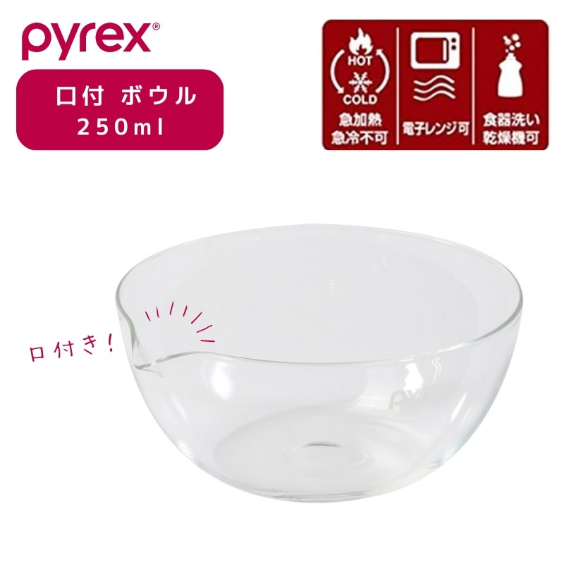 PYREX　ガラスボウル パイレックス フタつき耐熱ガラスボウル 14×9cm 0.5L×3個セット