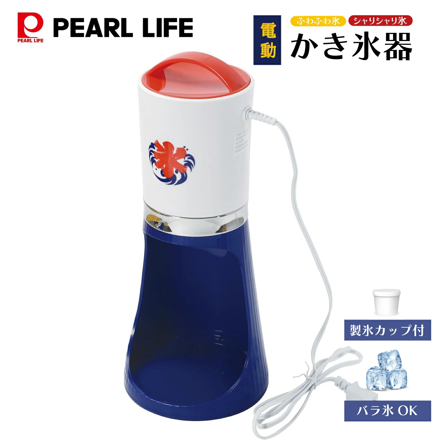 楽天市場】パール金属公式 かき氷器 手動 2通り削れる 日本製