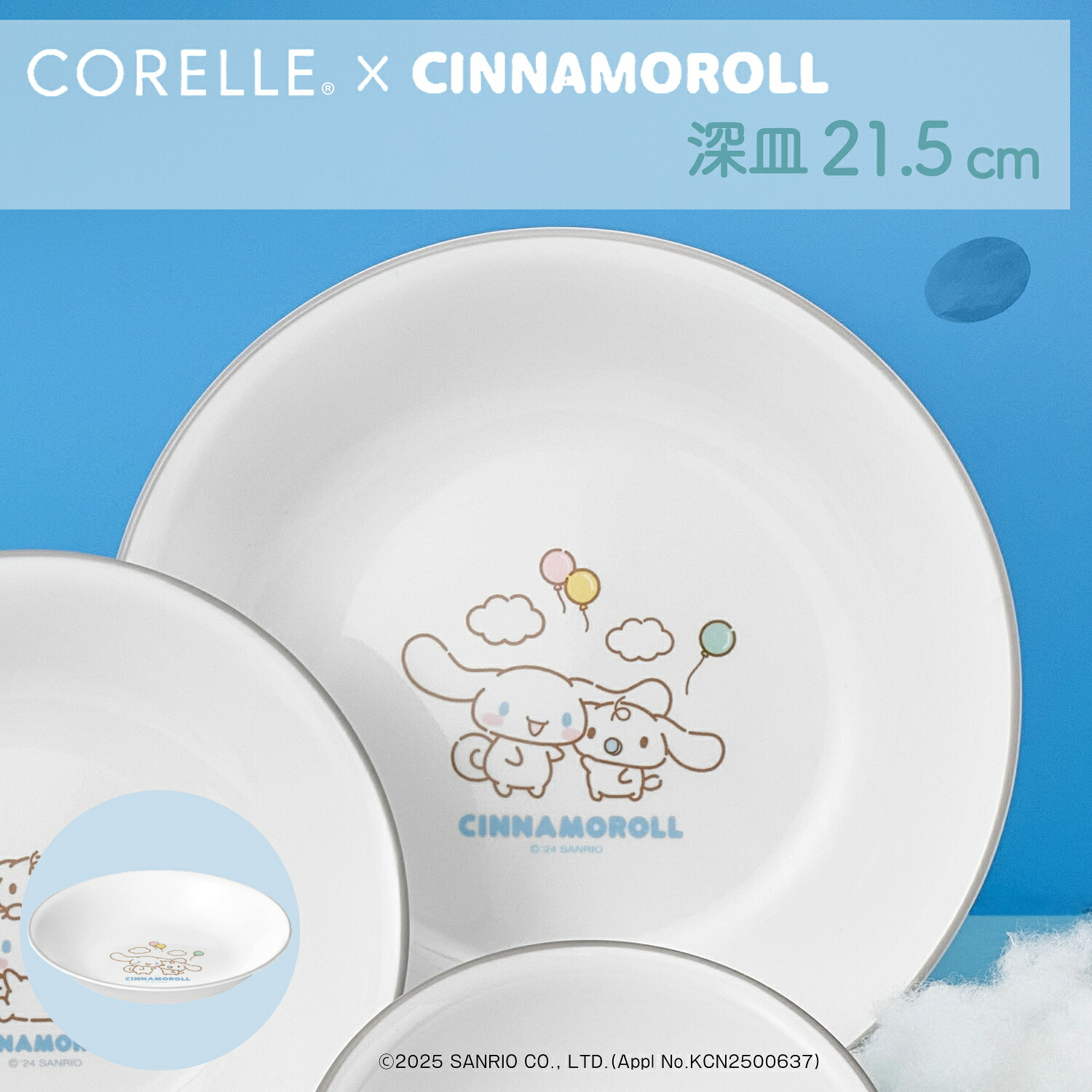 【エントリーでポイント10倍!26日1時59分まで】 パール金属公式 CORELLE コレール x サンリオ シナモロール プレート 皿 外径21.5×高さ4cm 割れにくい 軽量 電子レンジ オーブン 食洗機対応 深皿 J420-SNC CP-1009 CP-198|パール金属オンラインストア