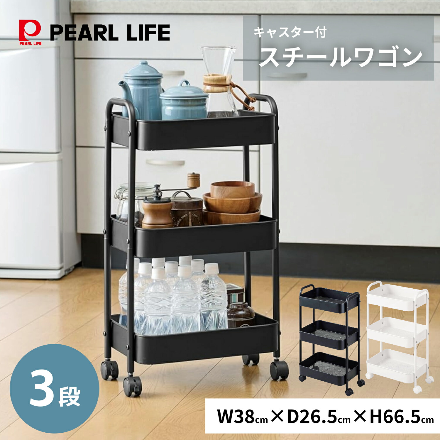 楽天市場】パール金属公式 キッチンワゴン キッチンカート 3段