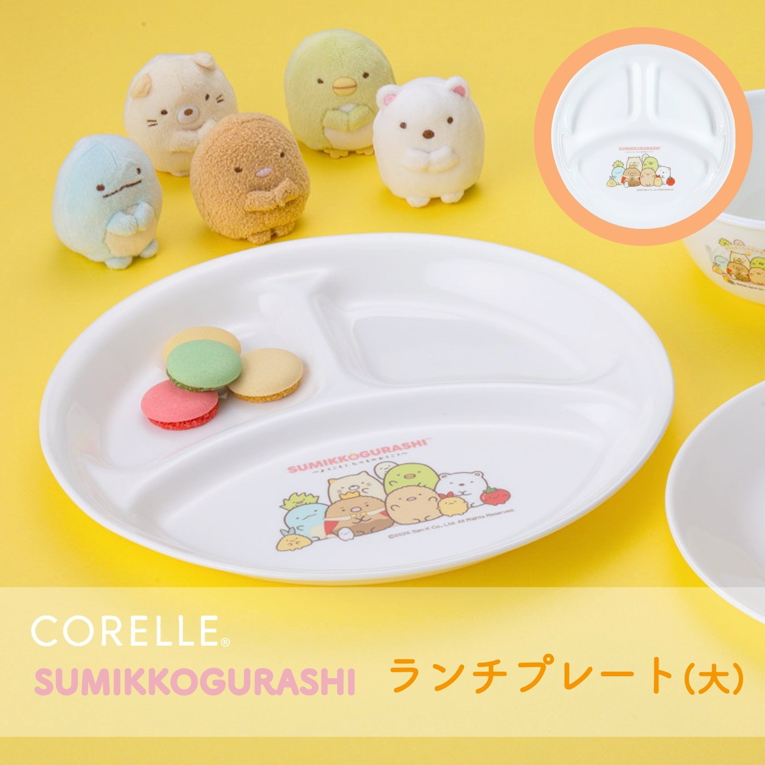 【エントリーでポイント10倍！26日1時59分まで】 パール金属 すみっコぐらし CORELLE コレール ランチ皿 大 プレート 皿 外径26cm 割れにくい 軽量 電子レンジ対応 オーブン対応 食洗機対応 J310-SMG1 CP-1019｜パール金属オンラインストア