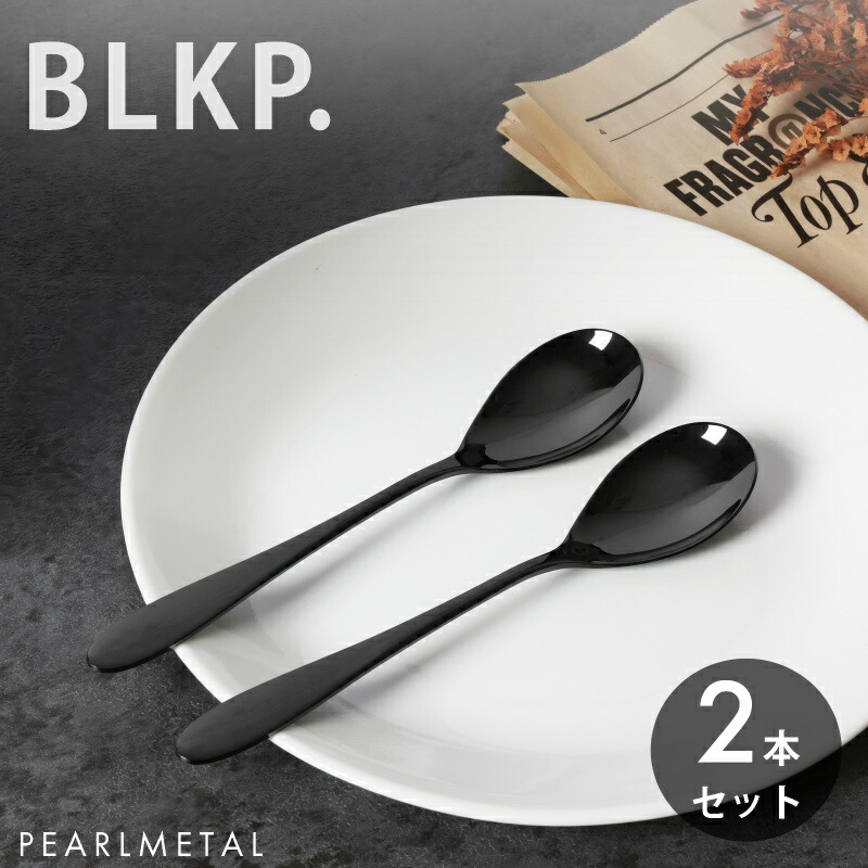 期間限定特価】 ベルモント belmont 食器 フォーク スプーン チタンカトラリー2Pセット BM-072