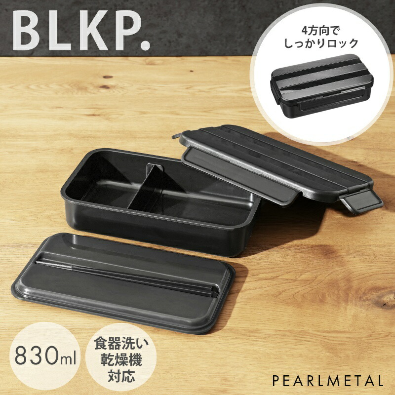 楽天市場】【BLKP】 パール金属 弁当箱 一段 ブラック 電子 レンジ 