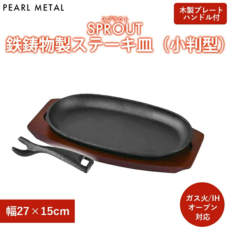 ステーキ等 鉄製皿とオーバルウッドプレート16枚セット バラ売り可能です ステーキ等 鉄製皿とオーバルウッドプレート16枚セット バラ売り可能