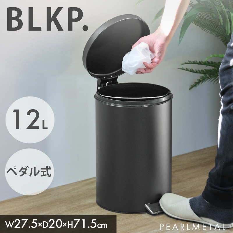 【楽天市場】【BLKP】 パール金属 フタがゆっくり閉まる ペダル 