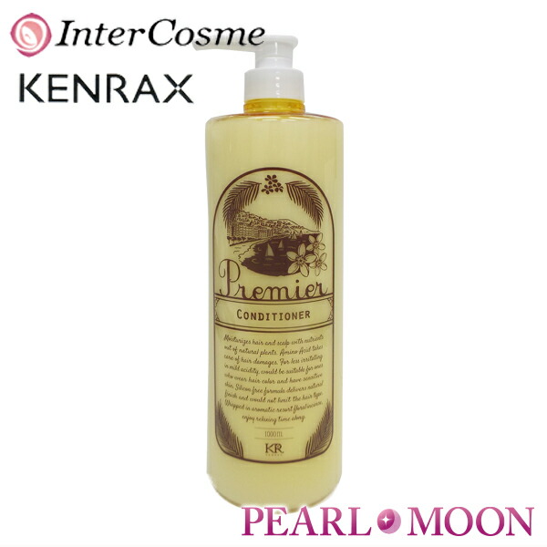 楽天市場】インターコスメ ケンラックスプルミエシャンプー1000mlコンディショナー1000mlセット : PearlMoon 楽天市場店