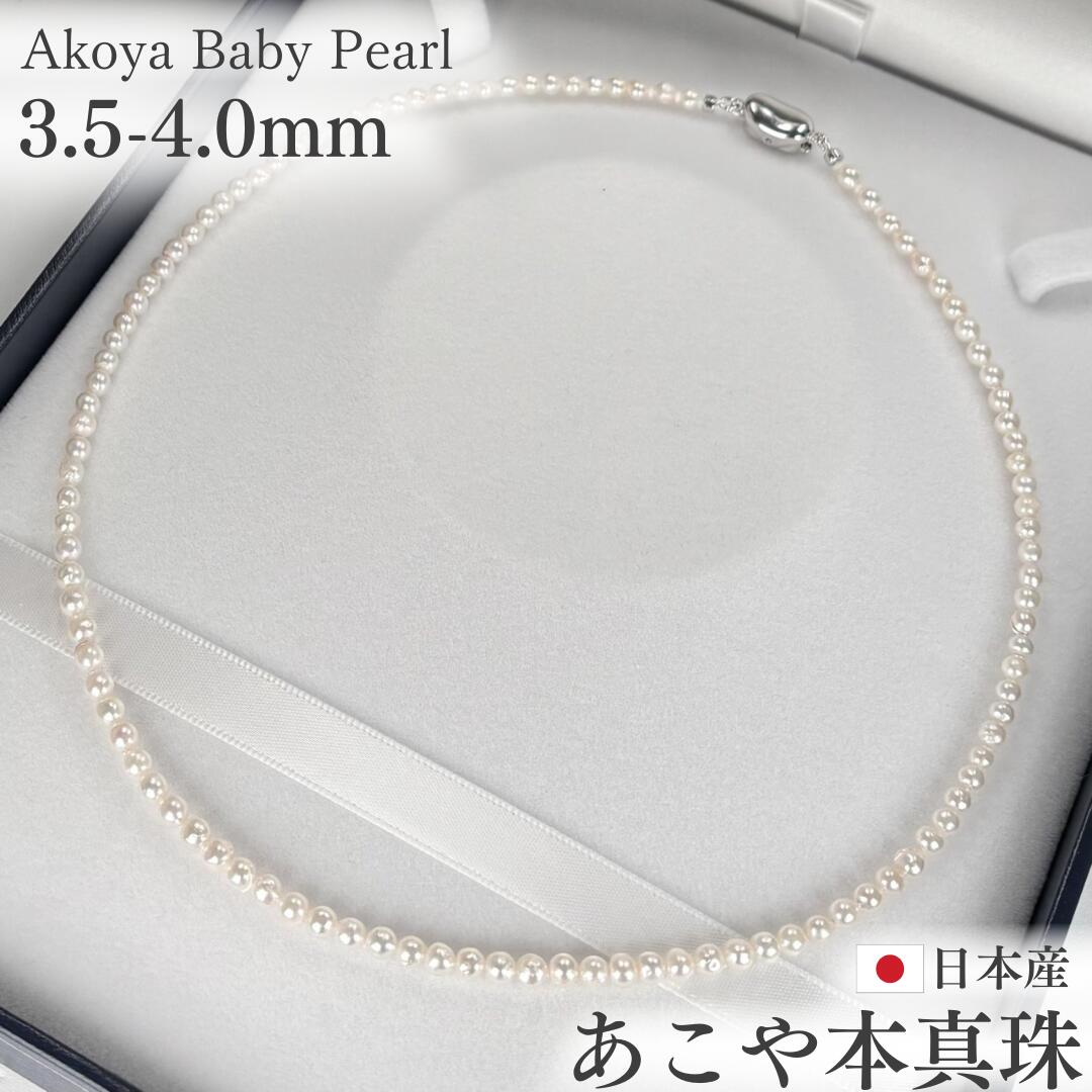 楽天市場】アコヤ真珠 ベビーパールネックレス 3.5-4mm ホワイト セミ