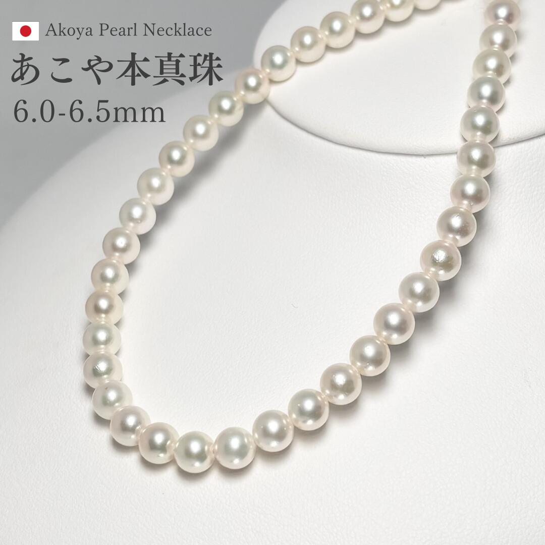 アコヤ真珠 パールネックレス 6-6.5mm ホワイト ラウンド 約42.5cm GIA宝石鑑定士保証書つき本真珠 真珠 あこや あこや真珠 パール 冠婚葬祭 フォーマル 成人式 入学式 入園式 卒業式 結婚式 カジュアル ギフト 送料無料 1点物 神戸