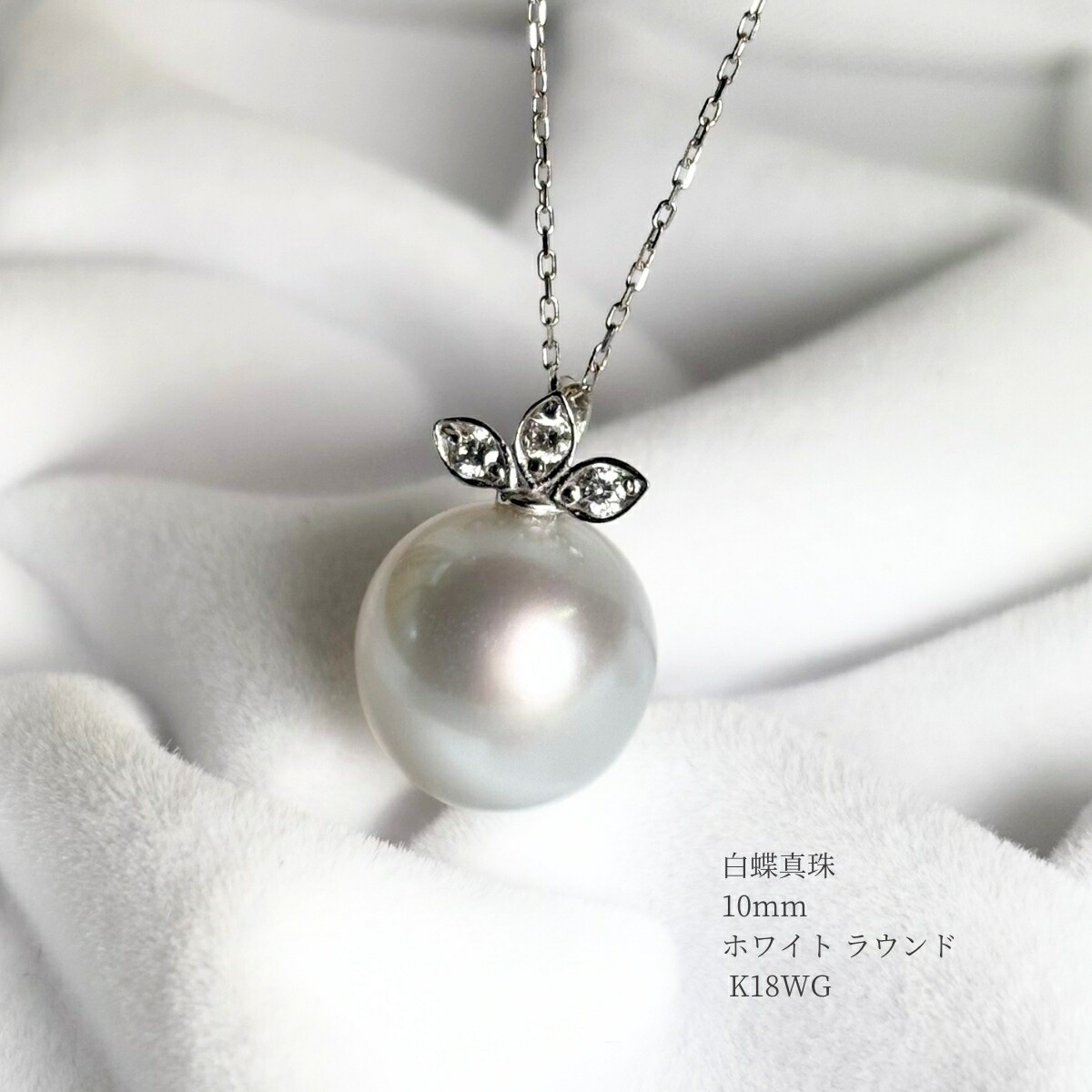 南洋真珠　ホワイト　照り強　K18 南洋真珠 ホワイト 照り強 K18 K18南洋白蝶パールペンダント
