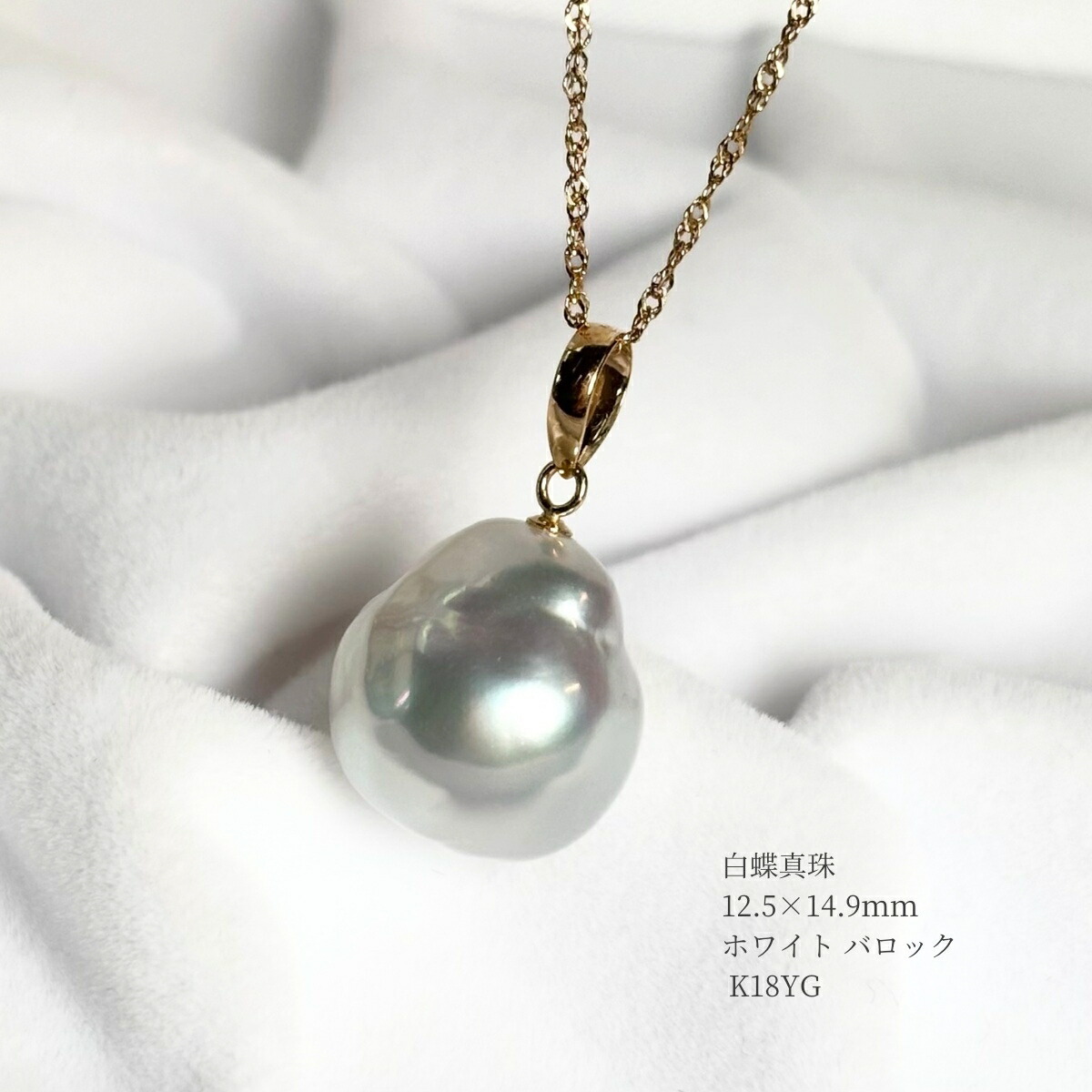 Pt南洋白蝶真珠ペンダントネックレス 新品未使用品 ムーンレーベル 公式] 南洋真珠 ネックレス 15mm 白蝶 真珠 ペンダント