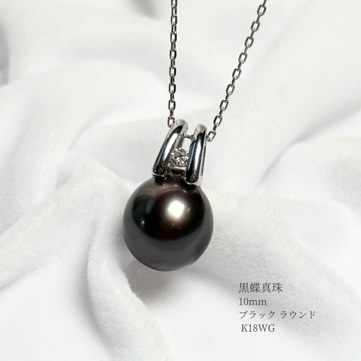 楽天市場】タヒチ黒蝶真珠パールペンダント ネックレス 10mm ラウンド 