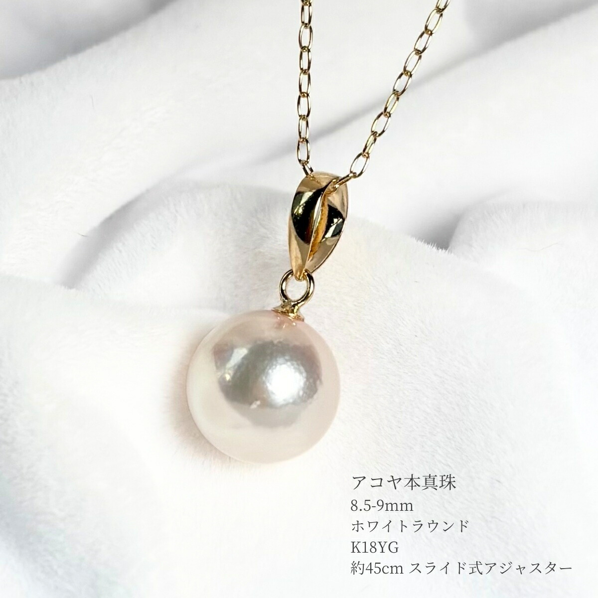伊勢志摩産本真珠大珠ペンダントトップPt850 アコヤ本真珠 Pt850 スルーペンダント 8.0～8.5mm 〔ネックレス