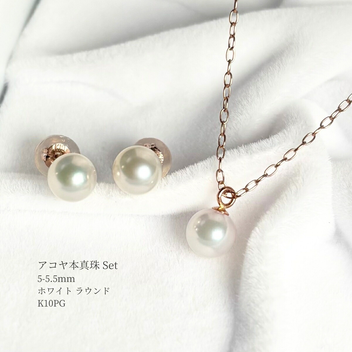 アコヤ真珠 一粒ペンダントセット ピアス ホワイト ラウンド K10PG 45cm アズキチェーン スライド式アジャスター 本真珠 10金 フォーマル カジュアル オフィス 送料無料｜パール・パール・コウベ